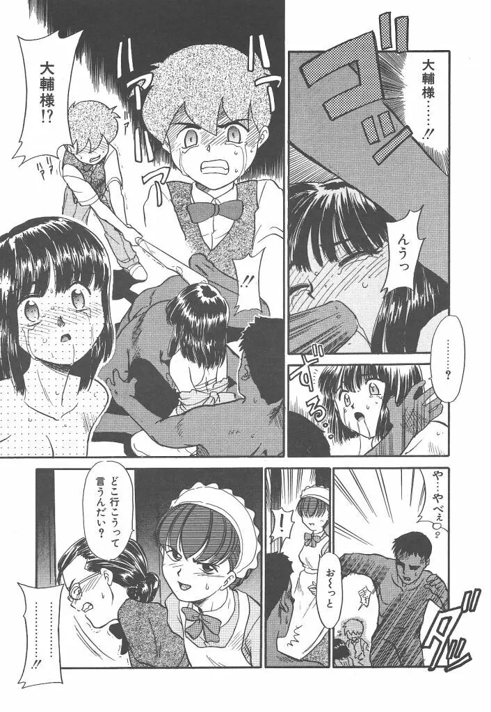 ネガティブラバーズ4 恋する少女は負けない！！ Page.39