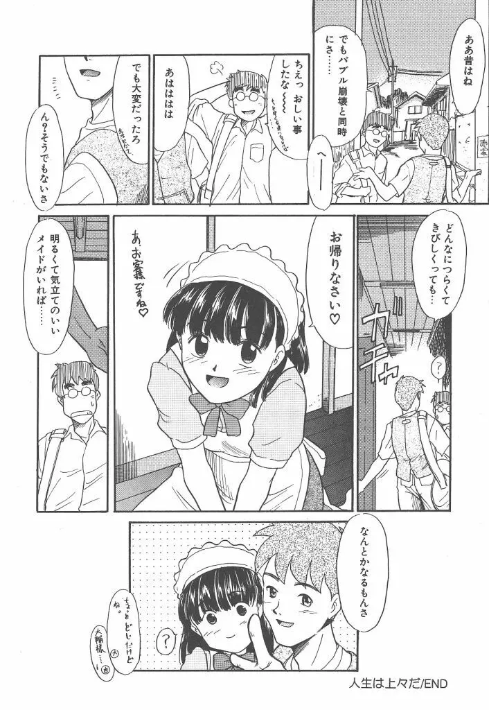 ネガティブラバーズ4 恋する少女は負けない！！ Page.44