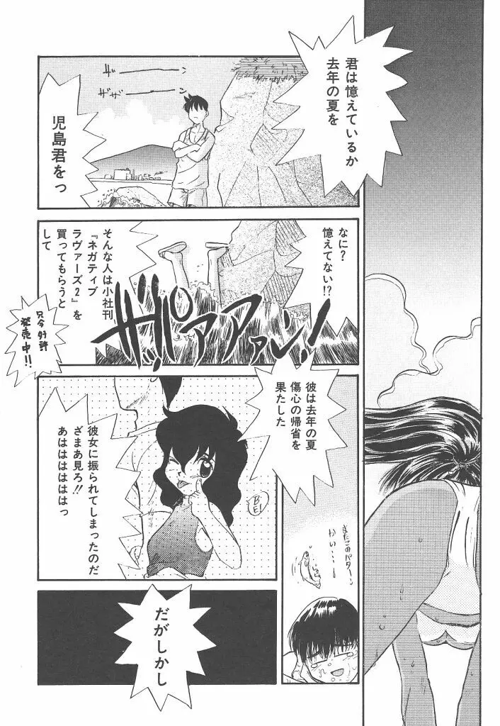 ネガティブラバーズ4 恋する少女は負けない！！ Page.46