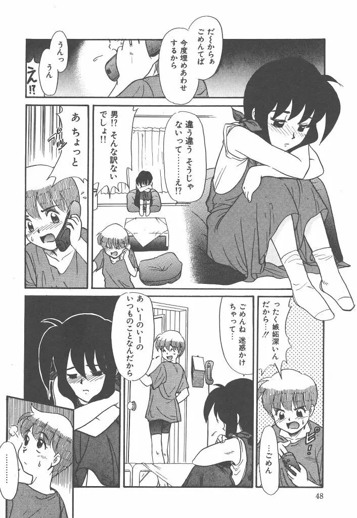 ネガティブラバーズ4 恋する少女は負けない！！ Page.48