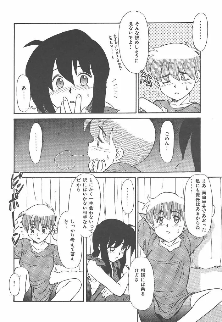 ネガティブラバーズ4 恋する少女は負けない！！ Page.50