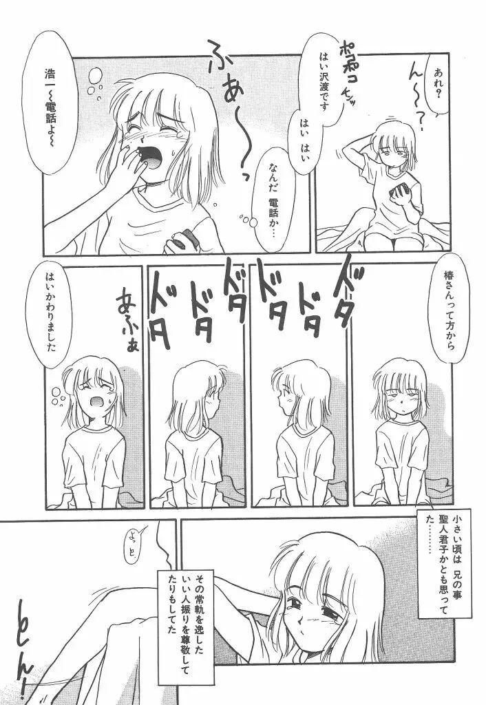 ネガティブラバーズ4 恋する少女は負けない！！ Page.67