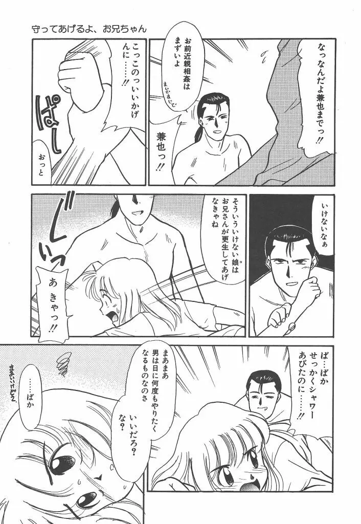 ネガティブラバーズ4 恋する少女は負けない！！ Page.71