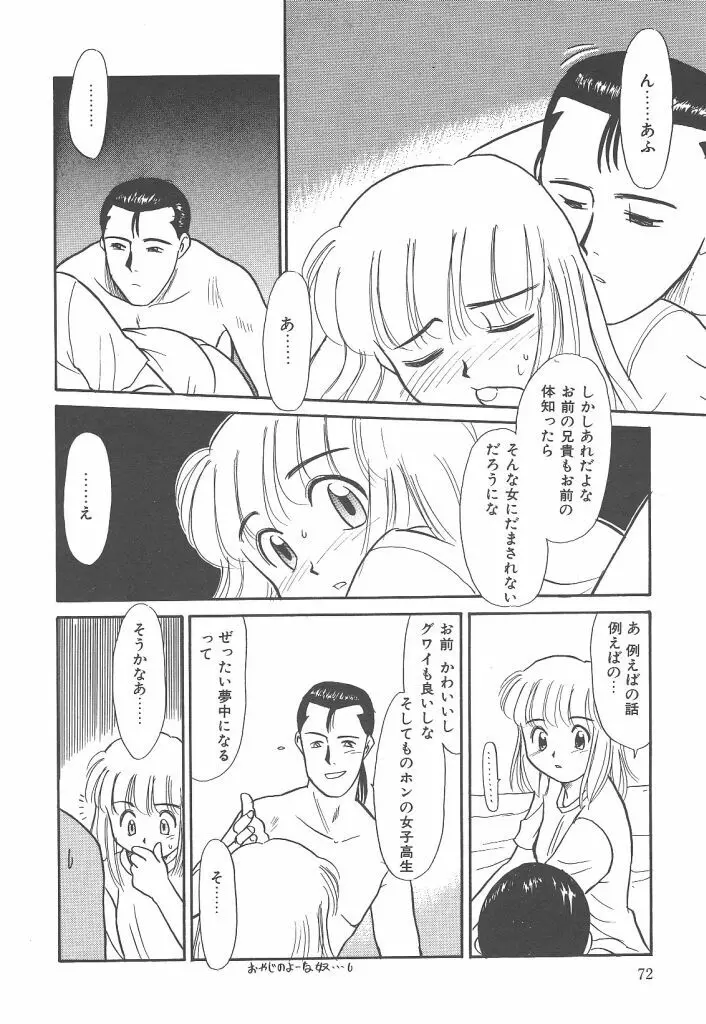 ネガティブラバーズ4 恋する少女は負けない！！ Page.72