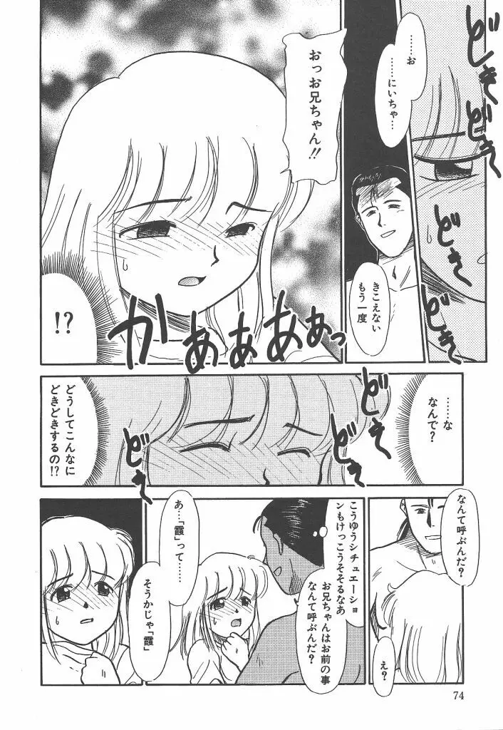 ネガティブラバーズ4 恋する少女は負けない！！ Page.74