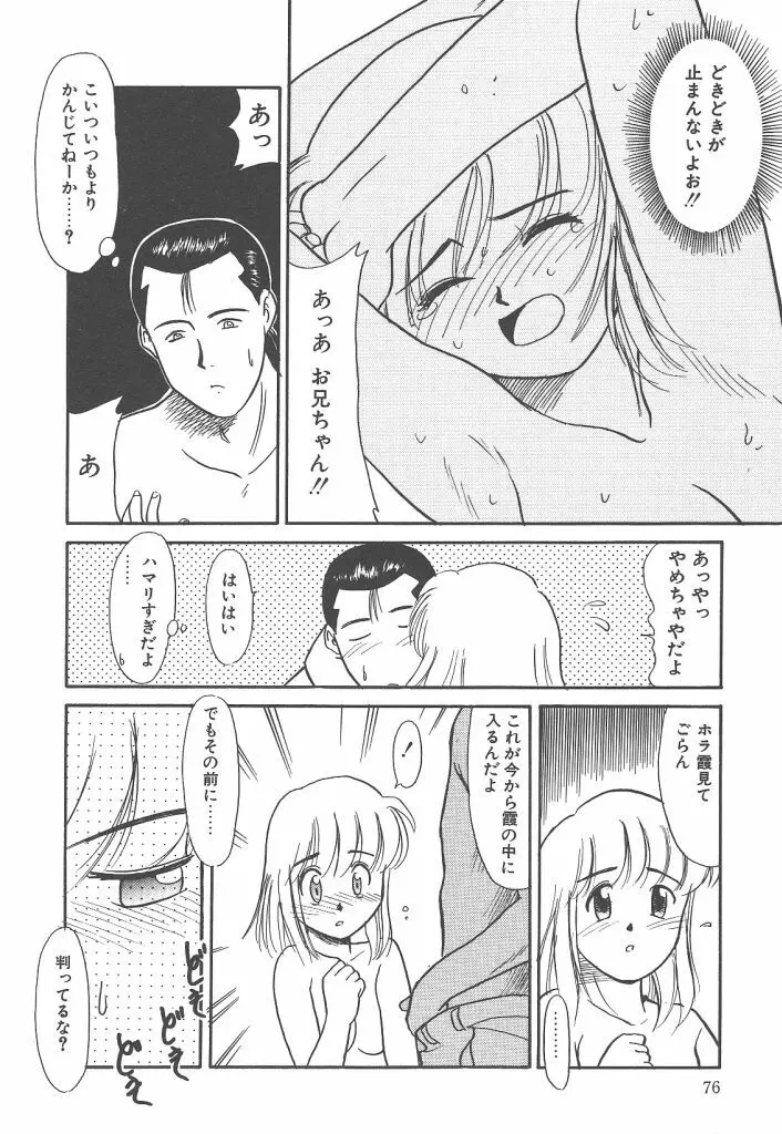 ネガティブラバーズ4 恋する少女は負けない！！ Page.76