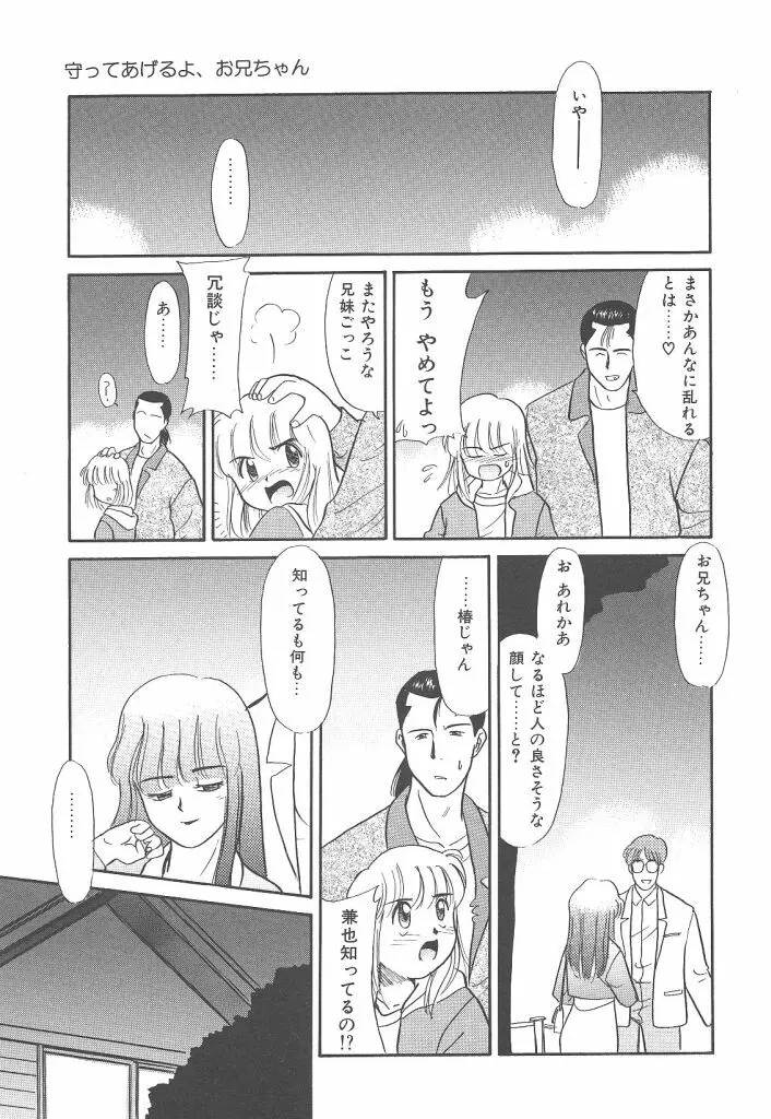 ネガティブラバーズ4 恋する少女は負けない！！ Page.81