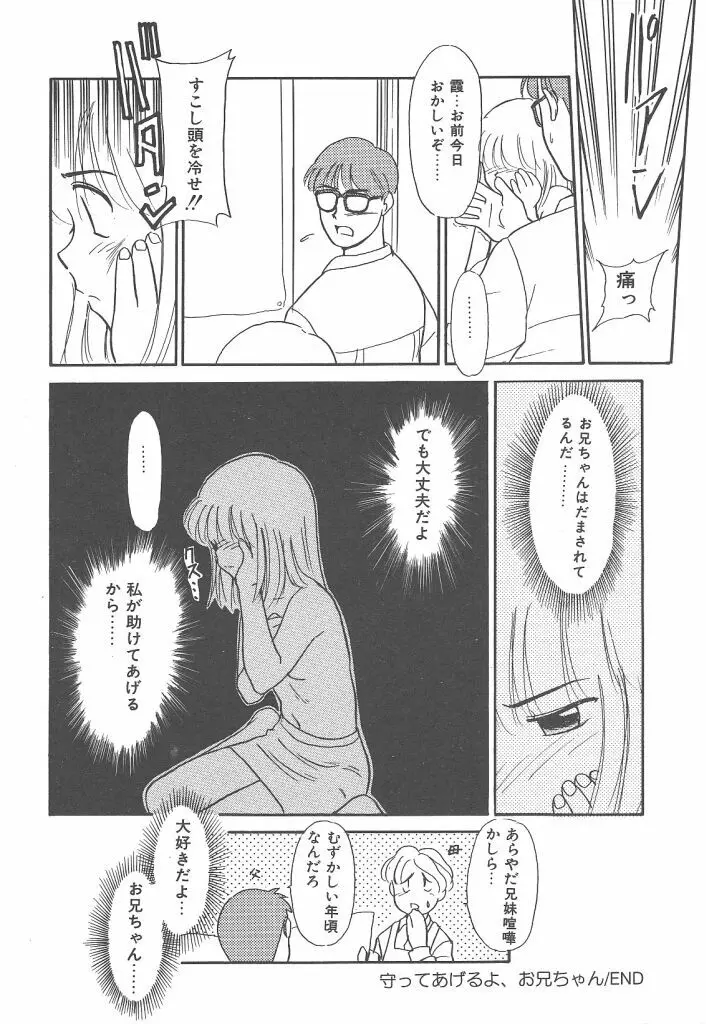 ネガティブラバーズ4 恋する少女は負けない！！ Page.84