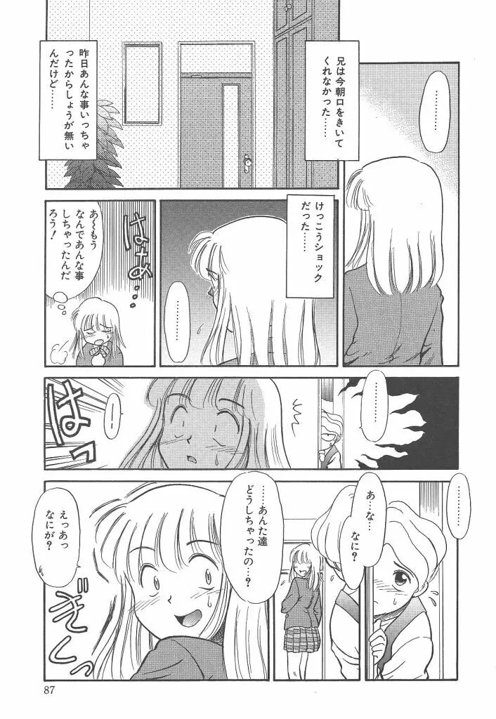 ネガティブラバーズ4 恋する少女は負けない！！ Page.87