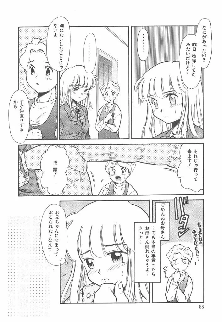 ネガティブラバーズ4 恋する少女は負けない！！ Page.88