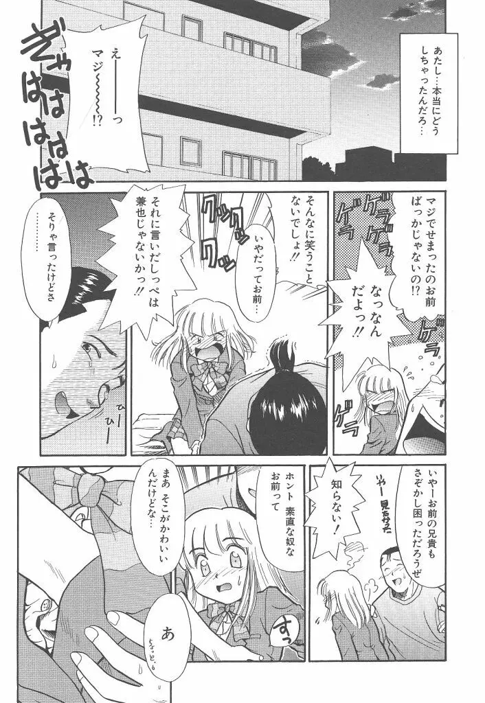 ネガティブラバーズ4 恋する少女は負けない！！ Page.89