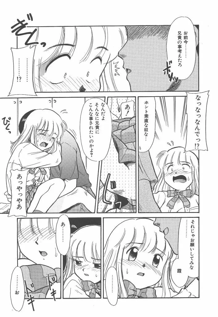 ネガティブラバーズ4 恋する少女は負けない！！ Page.91