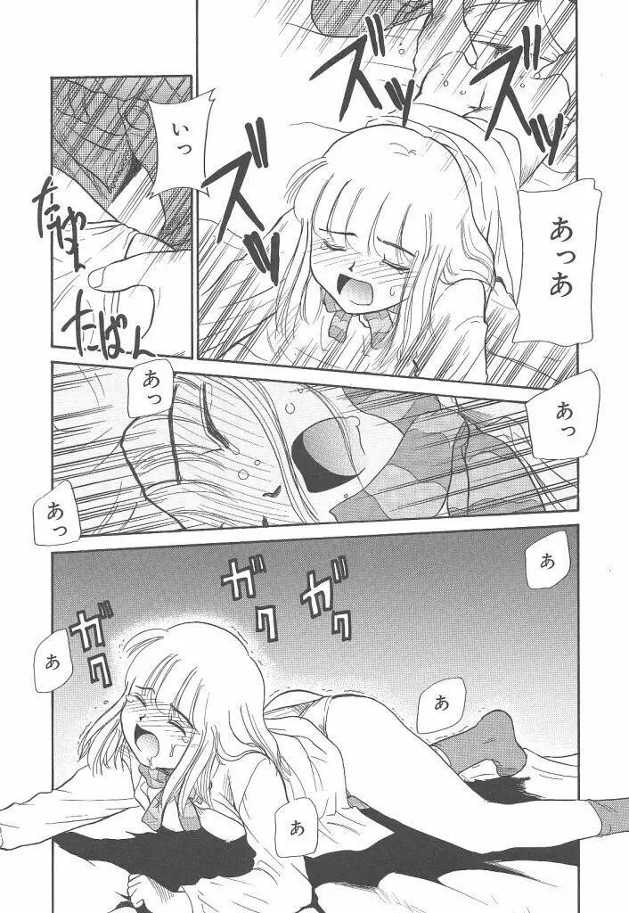 ネガティブラバーズ4 恋する少女は負けない！！ Page.97