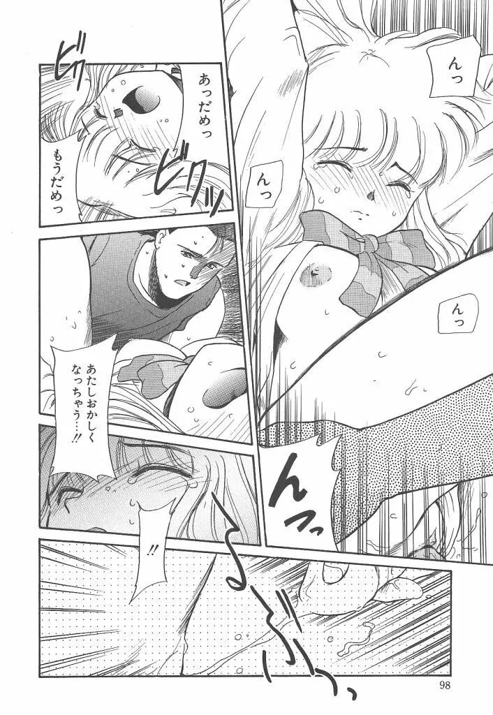 ネガティブラバーズ4 恋する少女は負けない！！ Page.98