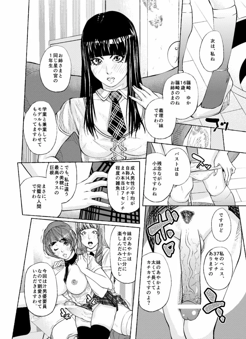 天使と悪魔 Page.26