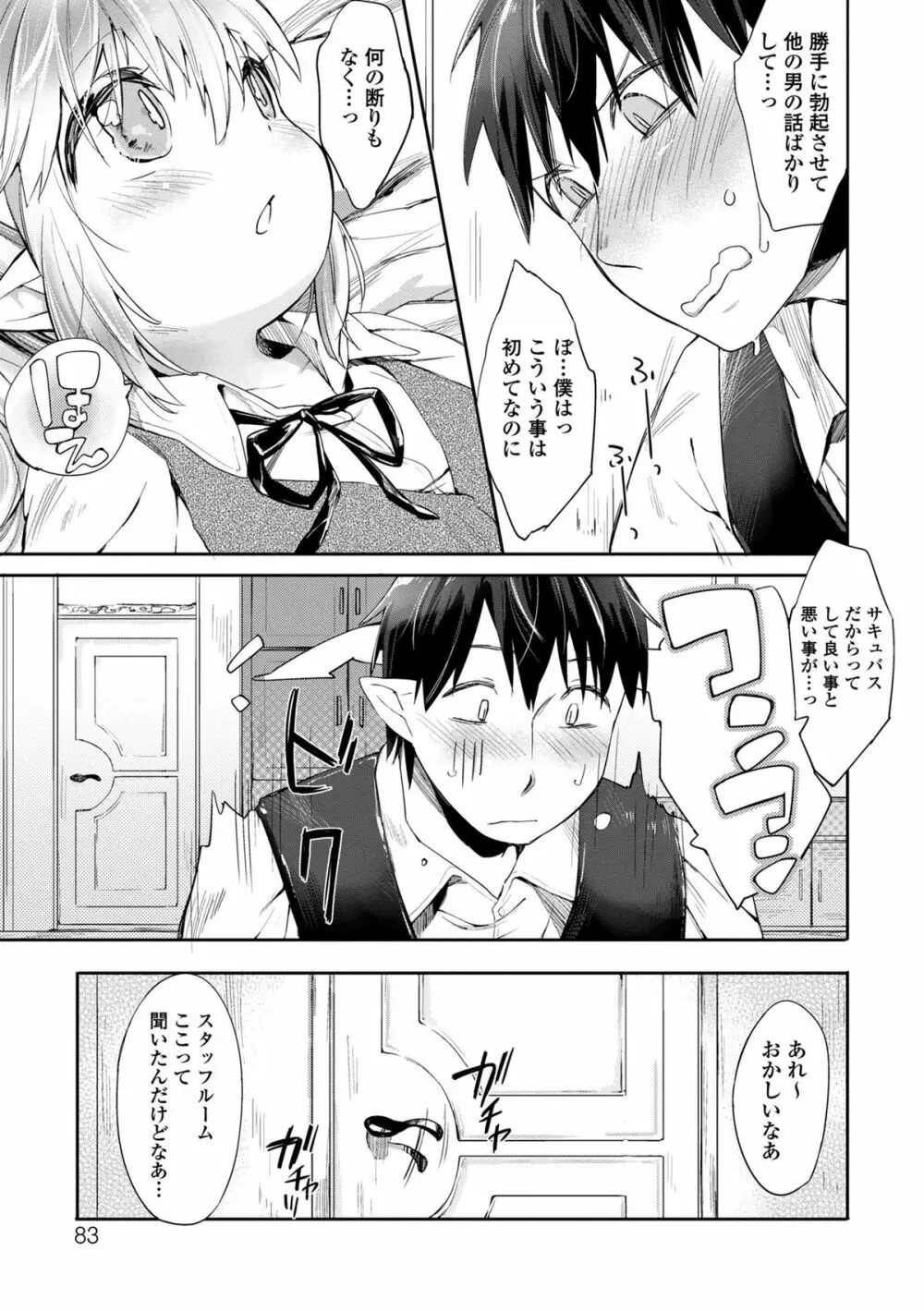 特効媚薬を召し上がれ Page.11