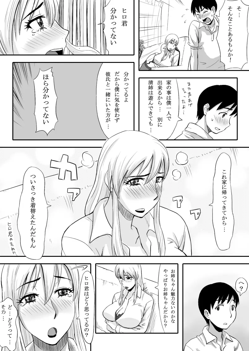 淫乱お姉ちゃんは清純派 Page.10