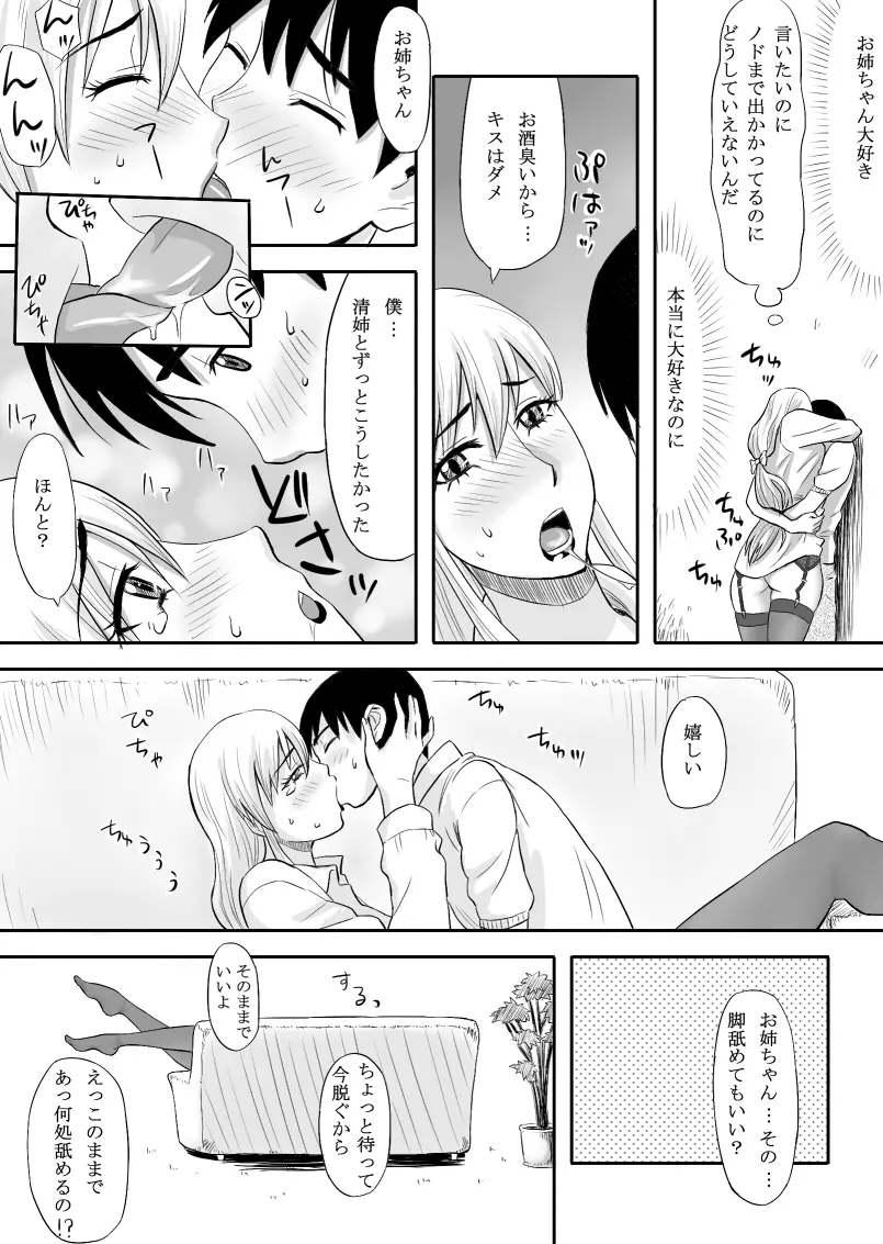 淫乱お姉ちゃんは清純派 Page.12