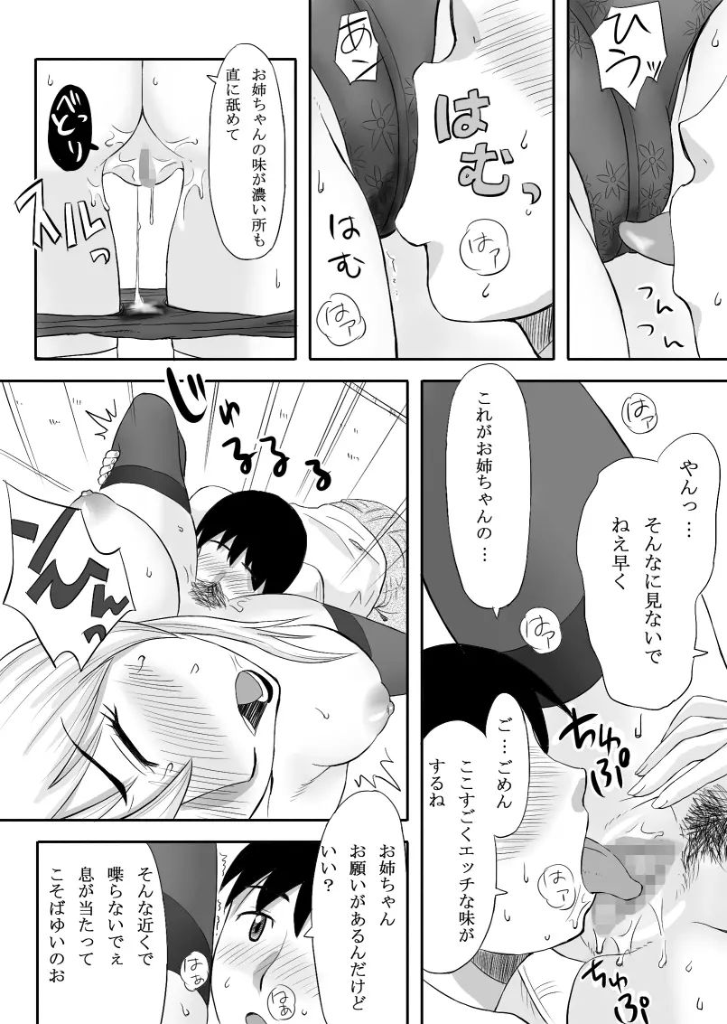 淫乱お姉ちゃんは清純派 Page.15