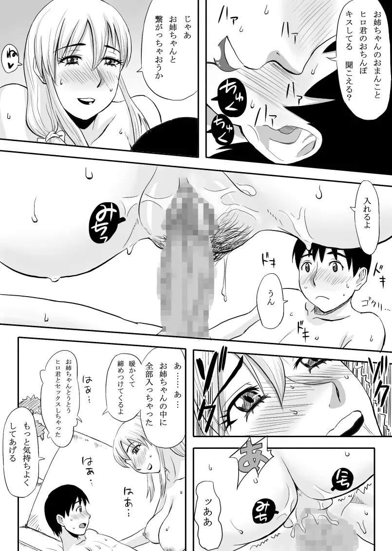 淫乱お姉ちゃんは清純派 Page.20