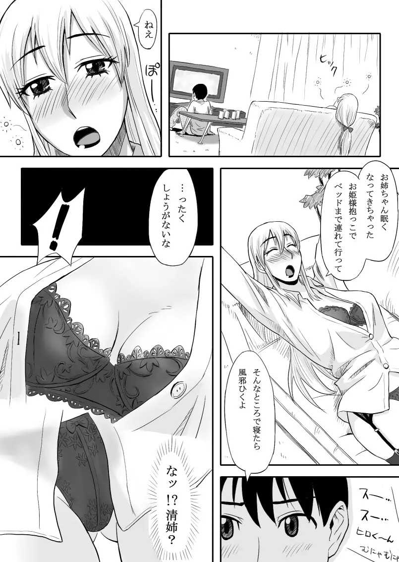 淫乱お姉ちゃんは清純派 Page.6