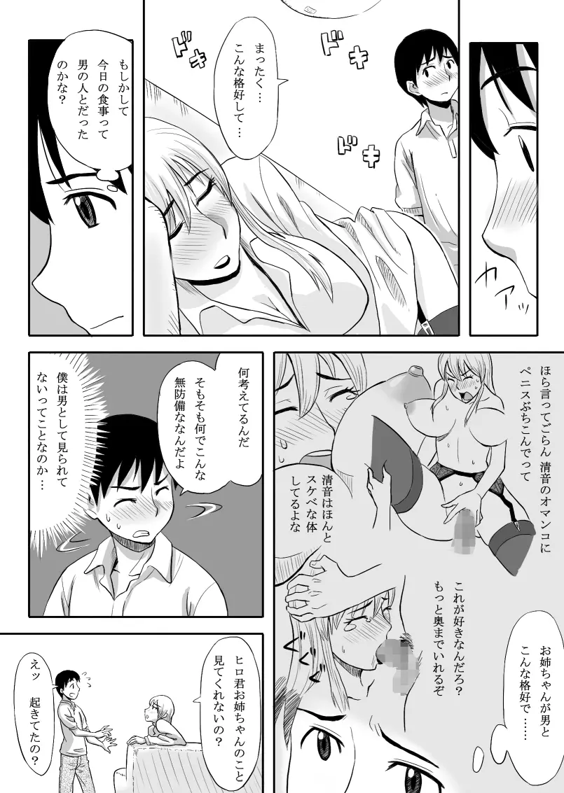 淫乱お姉ちゃんは清純派 Page.7