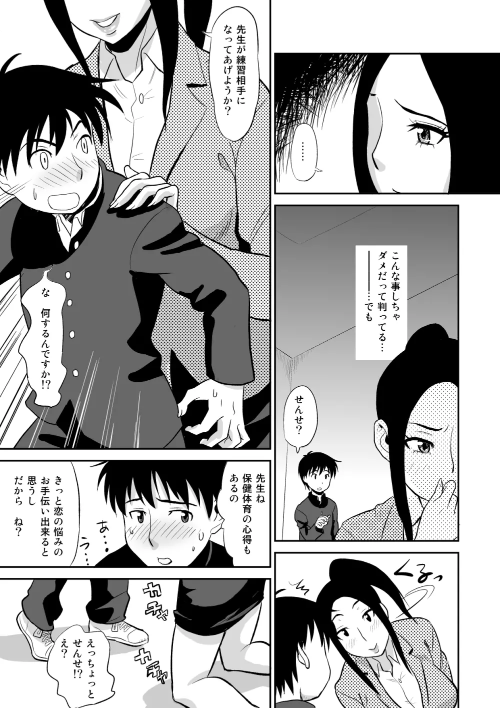 痴女教師に童貞汁を奪われて Page.10