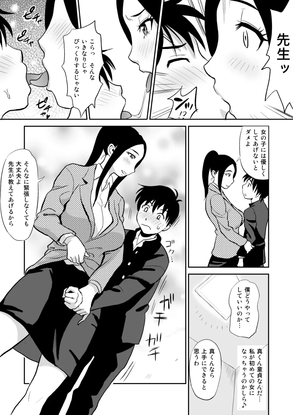 痴女教師に童貞汁を奪われて Page.14