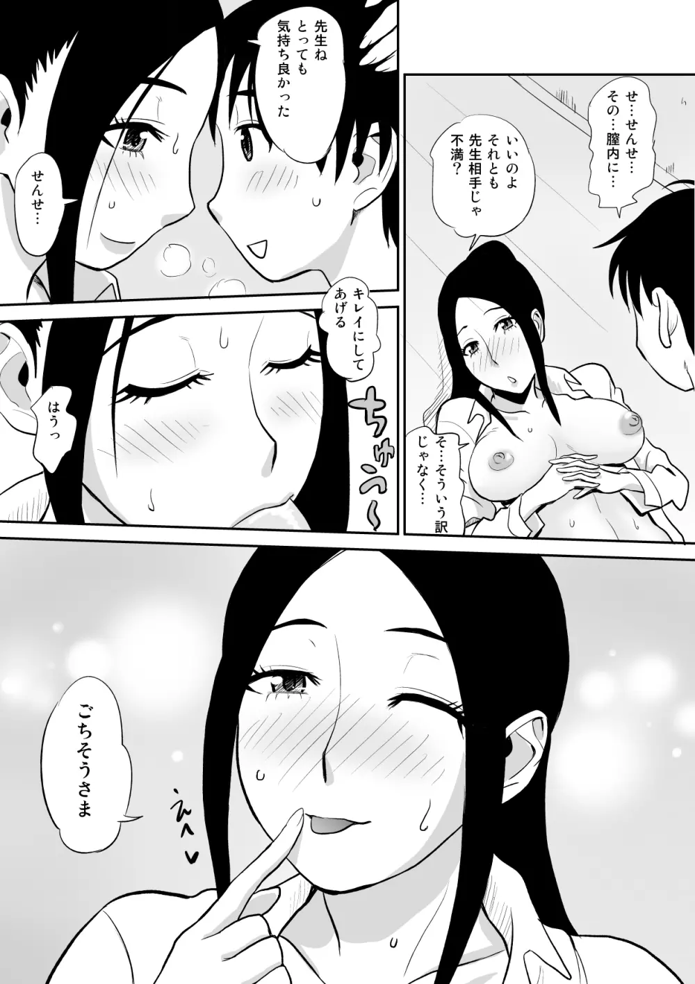 痴女教師に童貞汁を奪われて Page.24