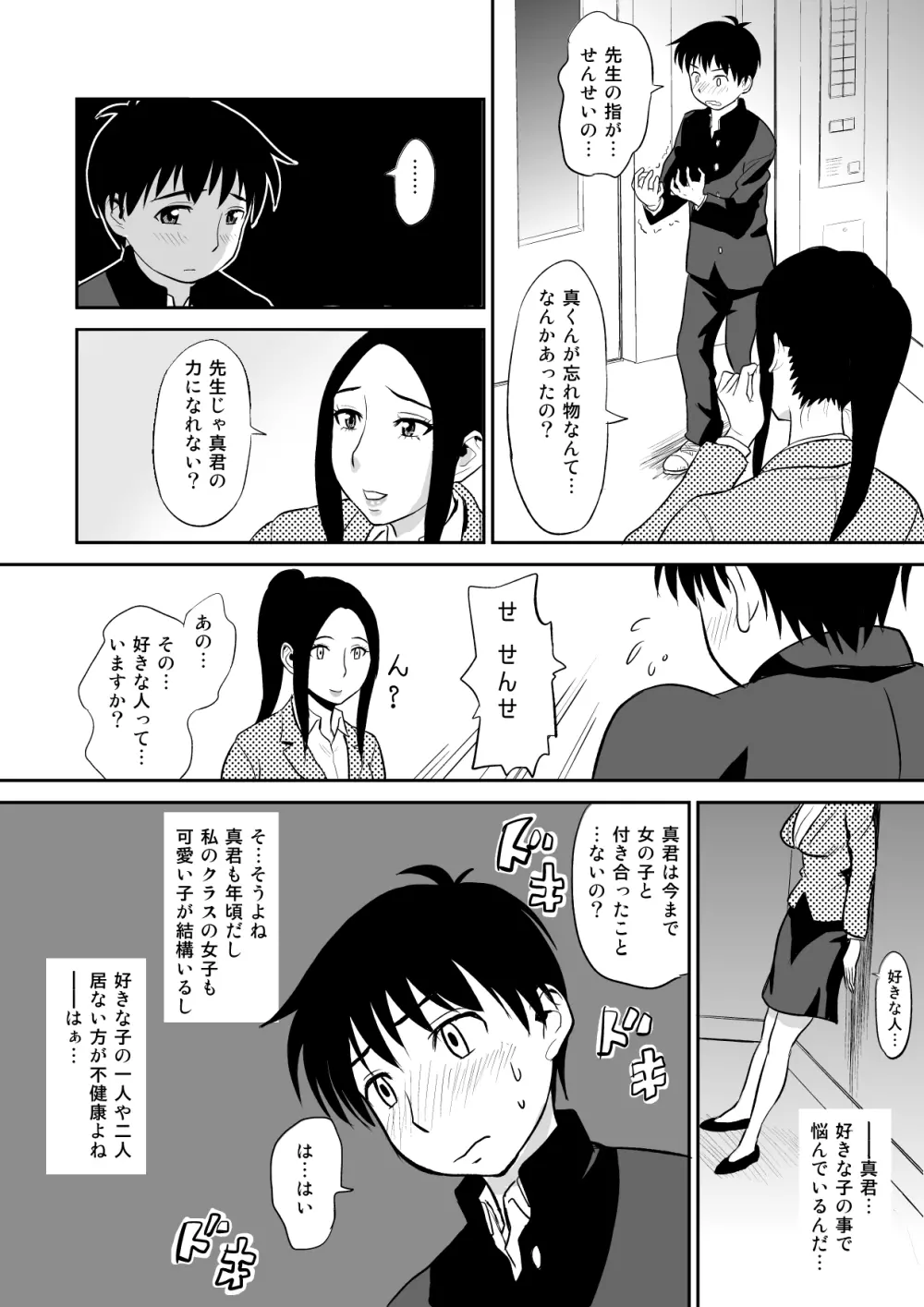 痴女教師に童貞汁を奪われて Page.9