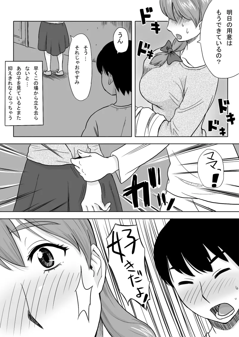 ママはとつぜんおそってきた Page.14