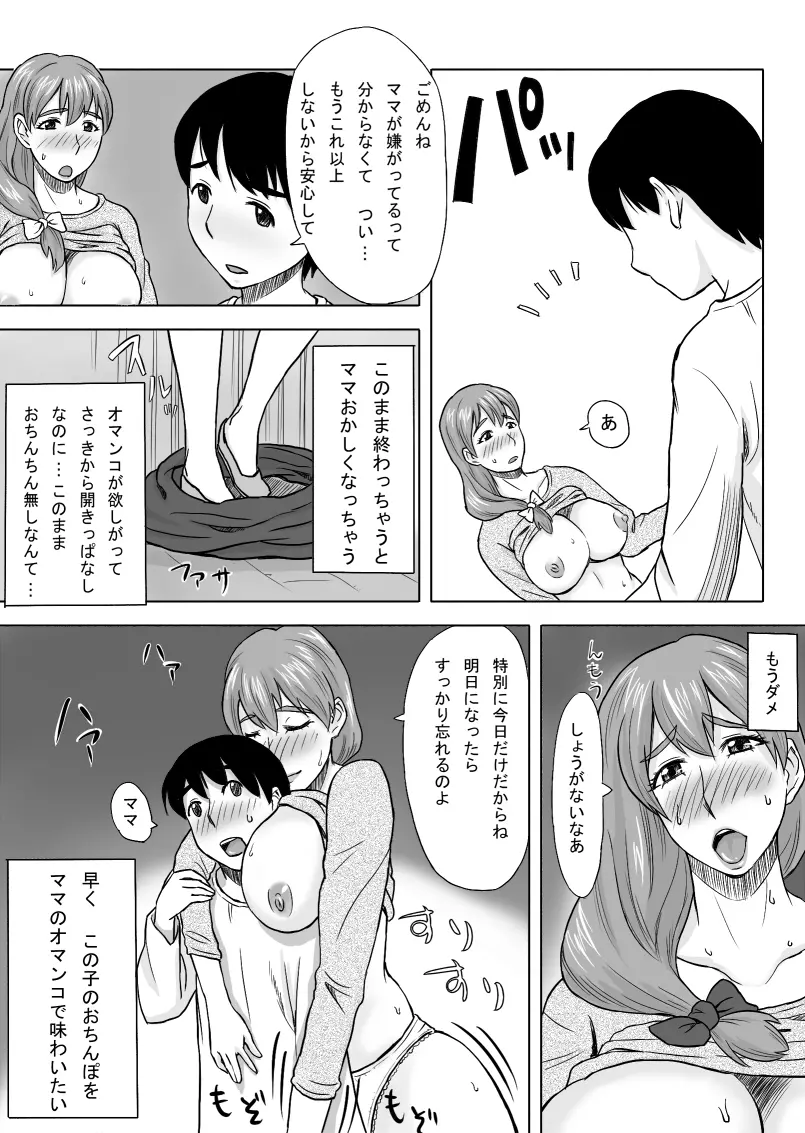 ママはとつぜんおそってきた Page.18