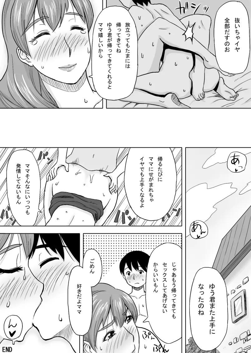 ママはとつぜんおそってきた Page.26