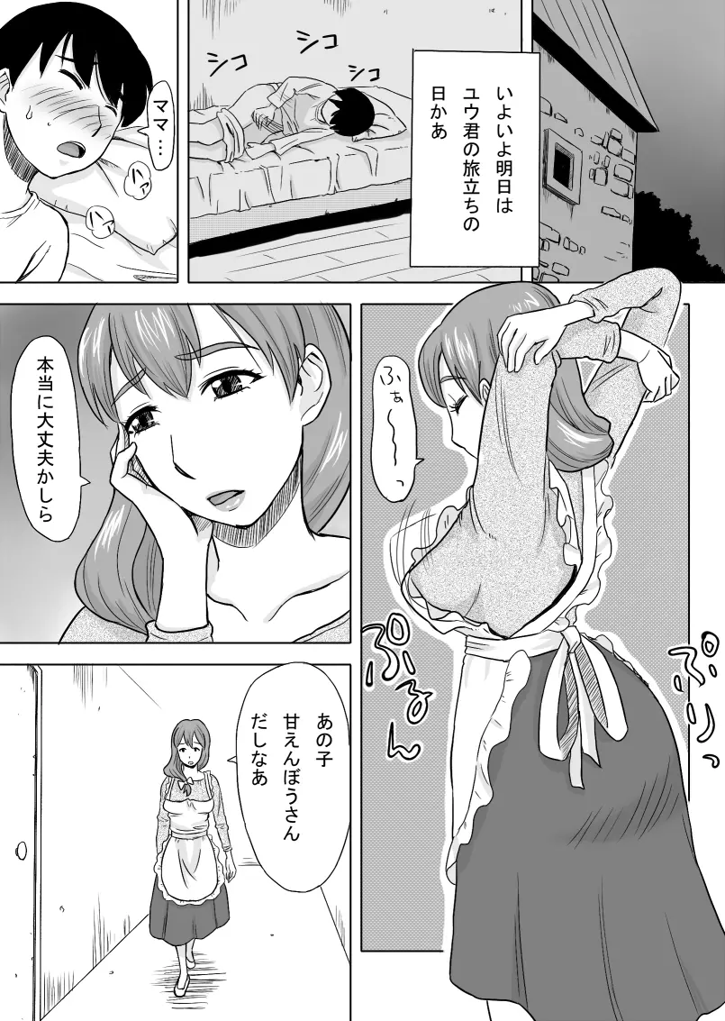 ママはとつぜんおそってきた Page.3