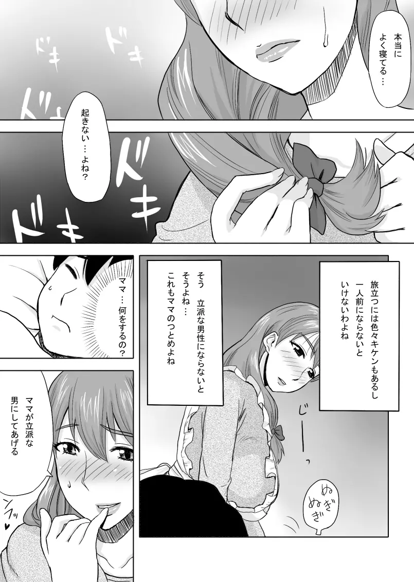 ママはとつぜんおそってきた Page.7