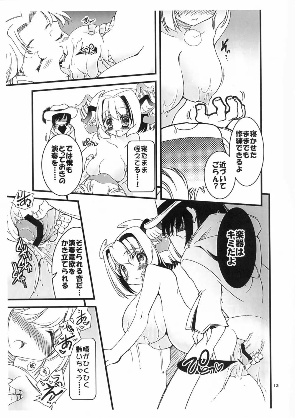 ご主人様が搾乳マスターを取りたいようです。 Page.13