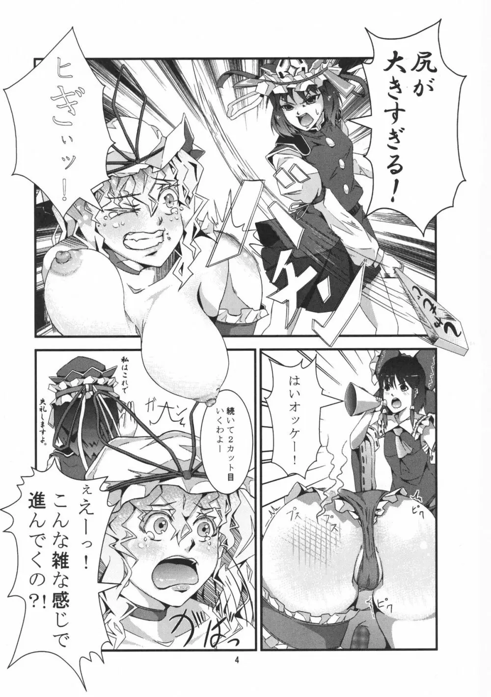 八雲紫の裸踊り Page.6