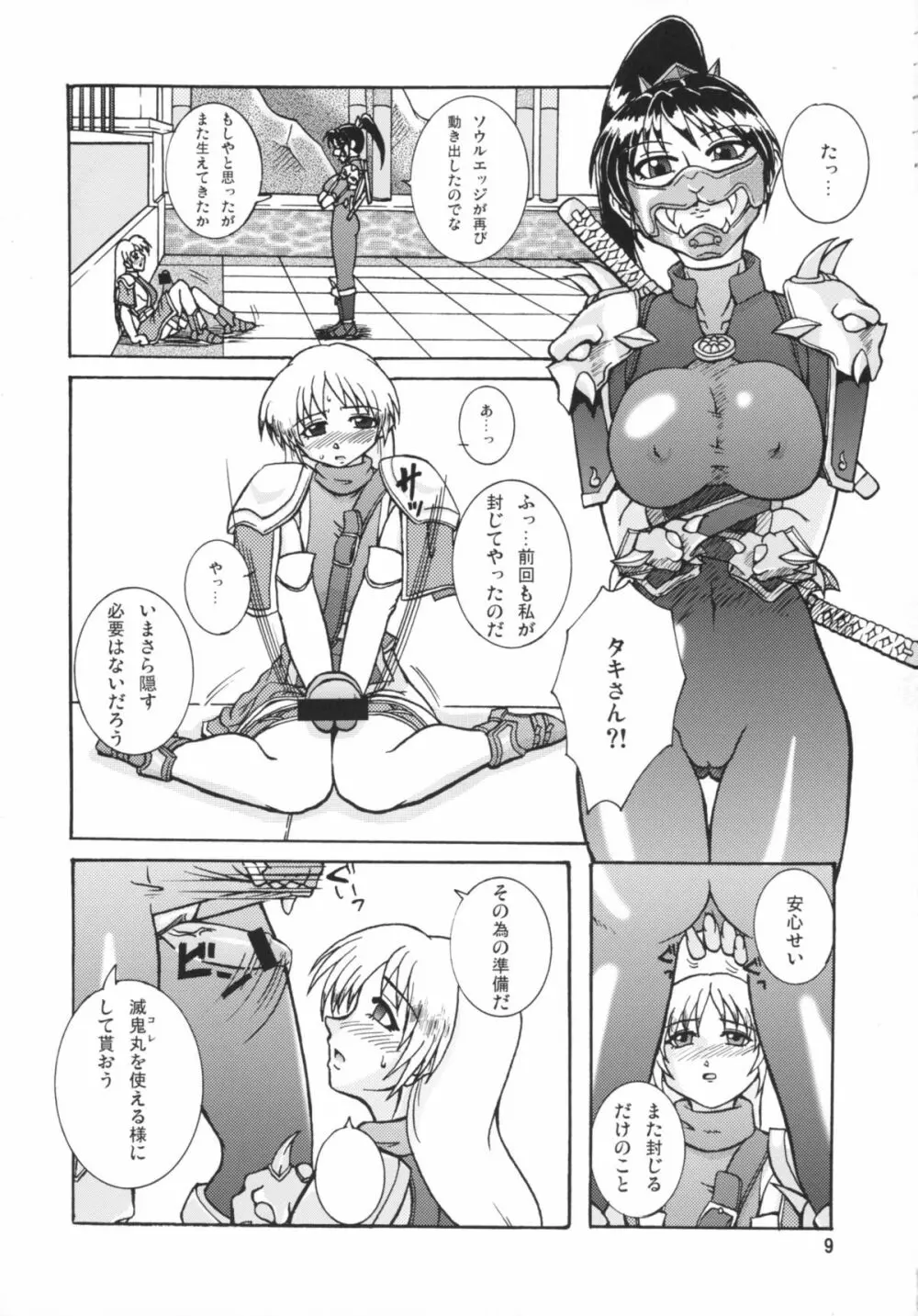 天使の魅サオGAME SPECIAL2 Page.9