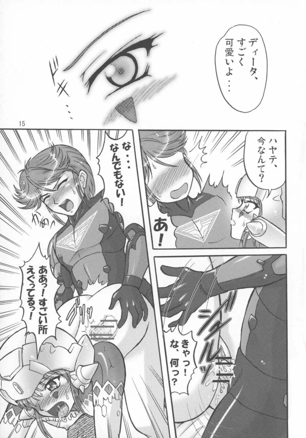 ミクロマン純愛!! Page.17