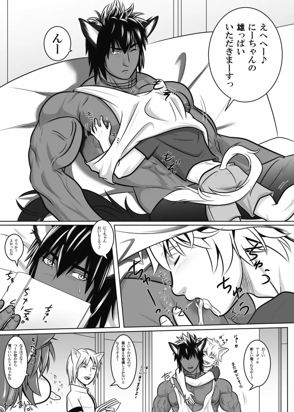 ヴァニラ・リンクス、トライエッジ2 Page.46