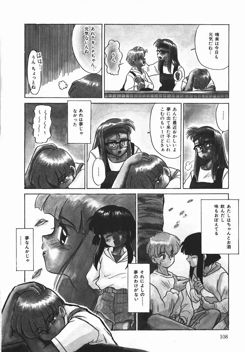 ネガチィブラヴァーズ Page.107