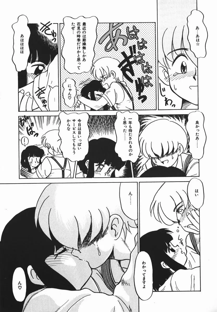 ネガチィブラヴァーズ Page.110