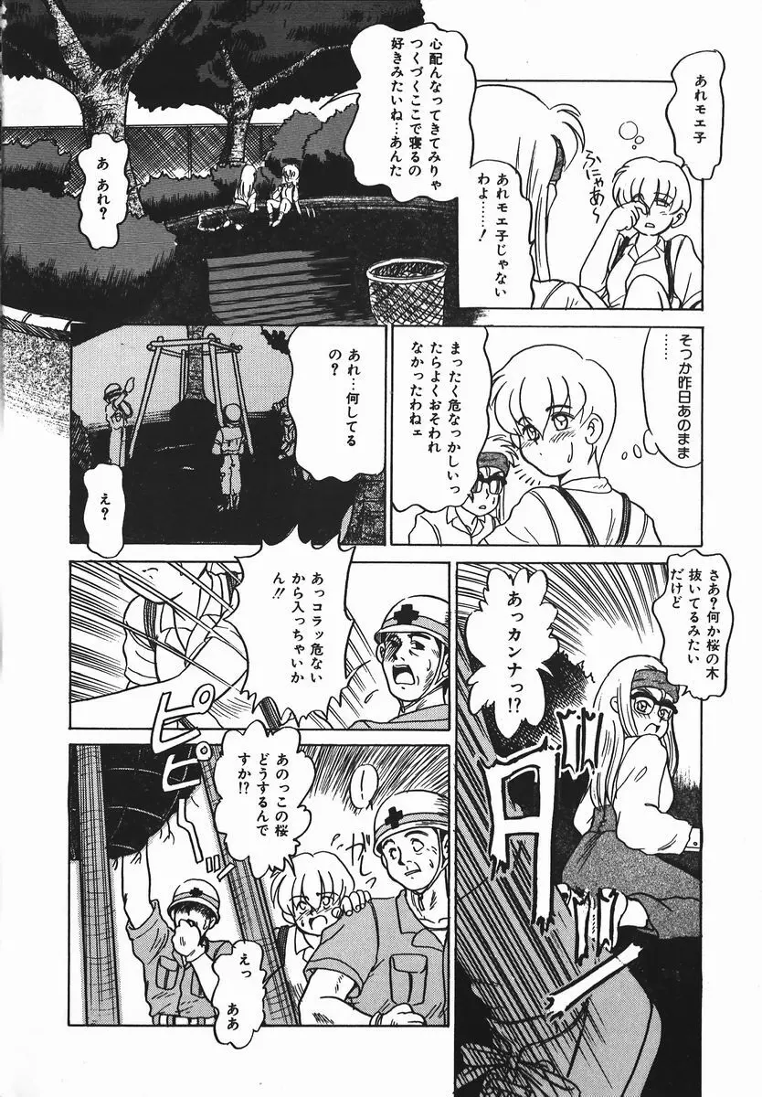 ネガチィブラヴァーズ Page.119