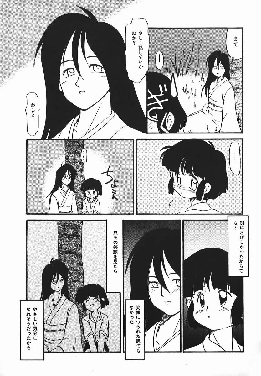 ネガチィブラヴァーズ Page.130