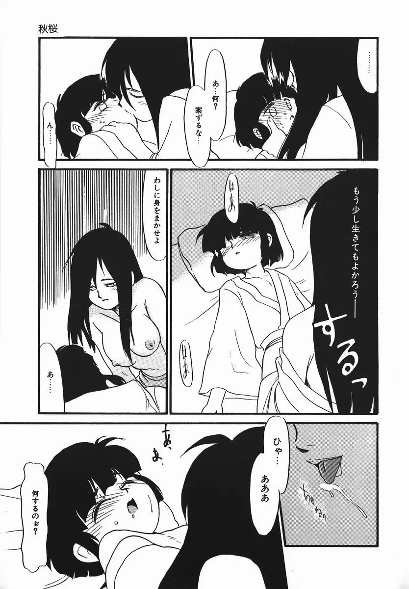 ネガチィブラヴァーズ Page.136