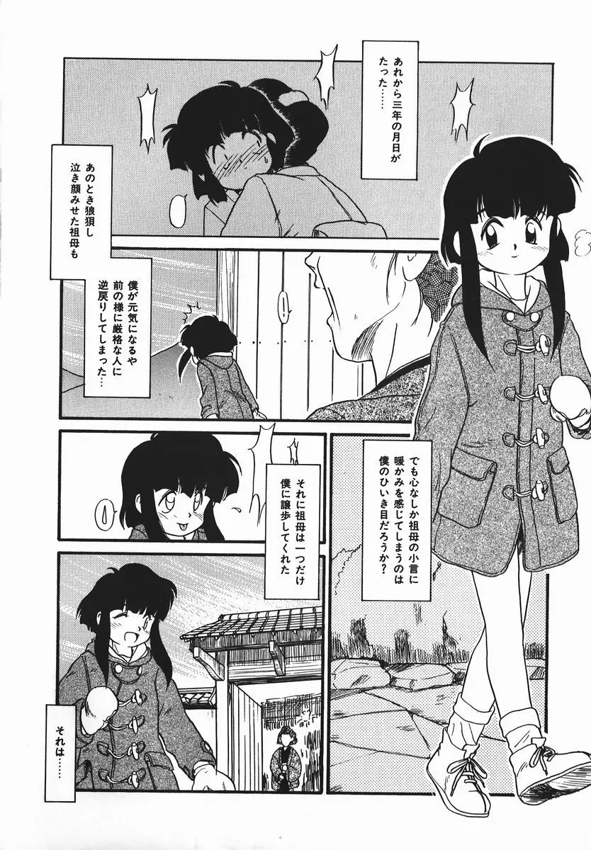 ネガチィブラヴァーズ Page.143