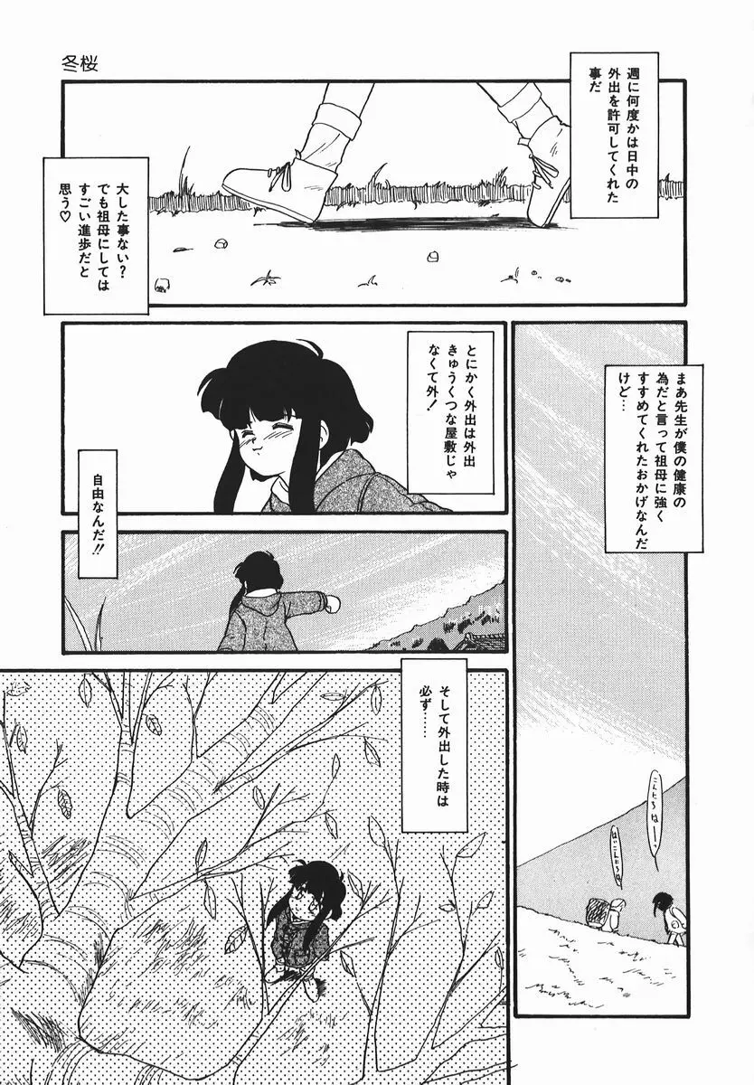 ネガチィブラヴァーズ Page.144