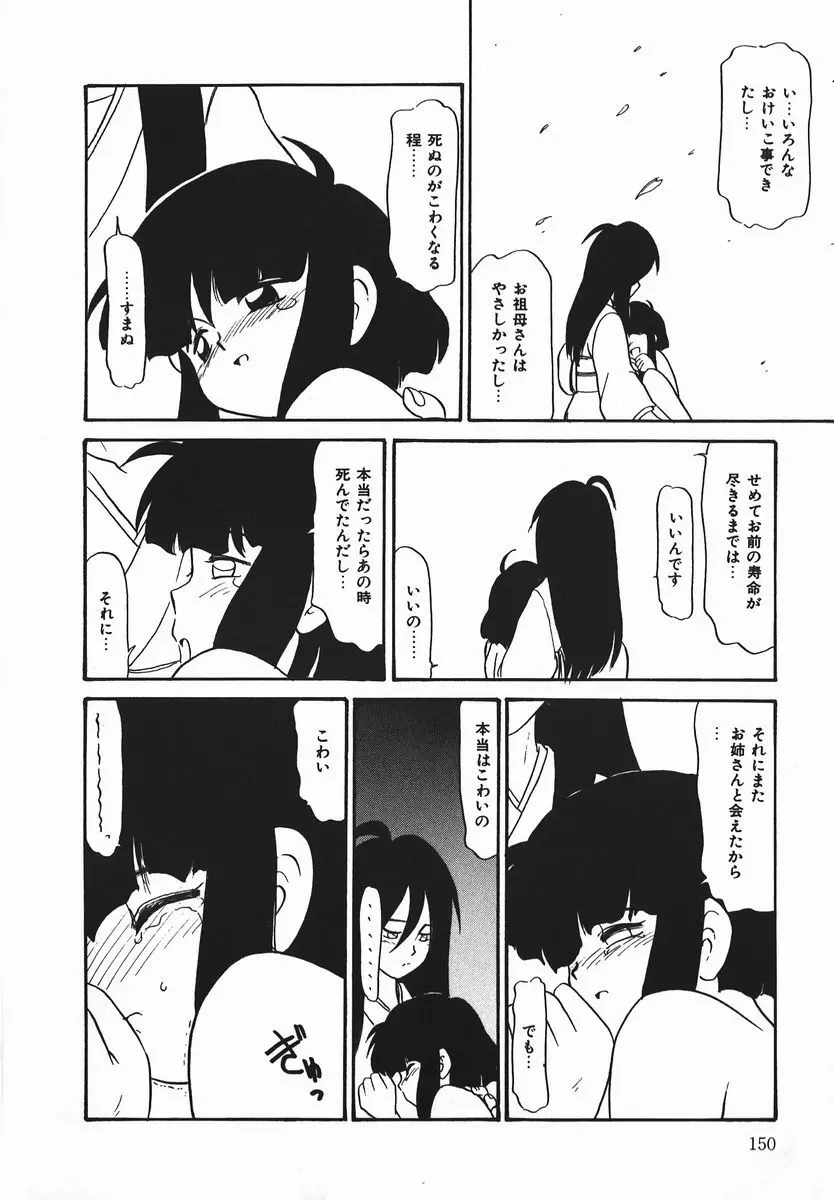 ネガチィブラヴァーズ Page.149