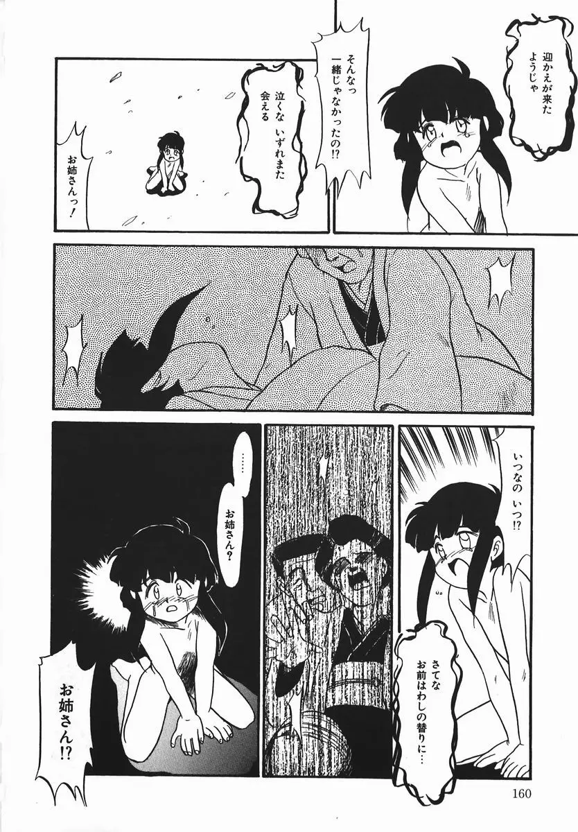 ネガチィブラヴァーズ Page.159