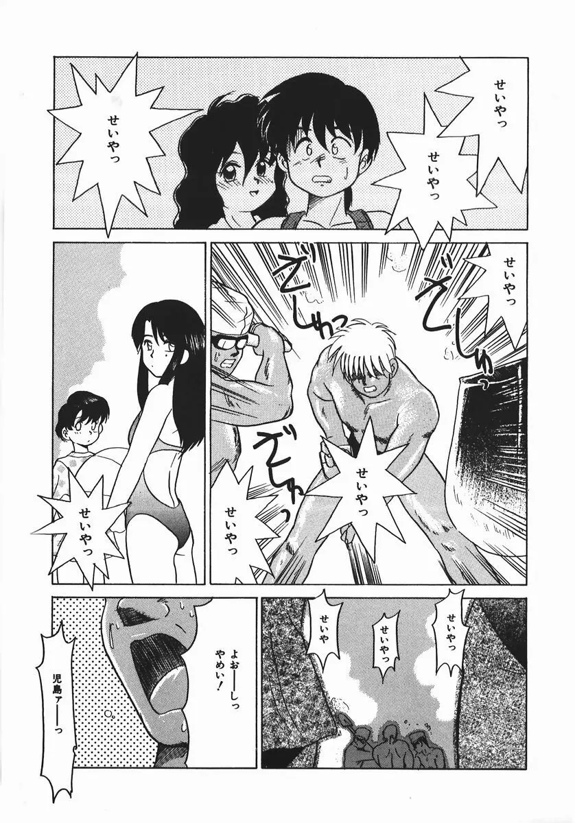 ネガチィブラヴァーズ Page.25